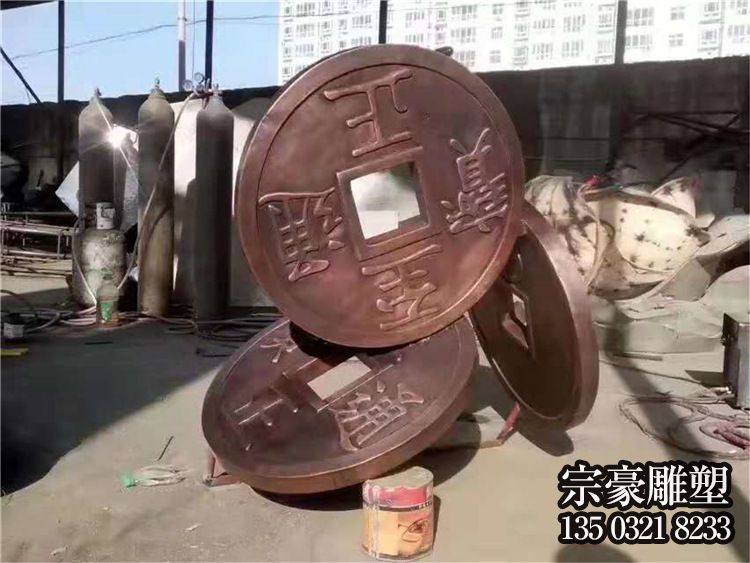 小錢、銅錢，鍛銅景觀雕塑